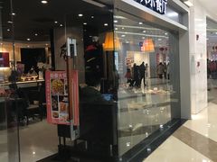 门面-必胜客(百联又一城店)