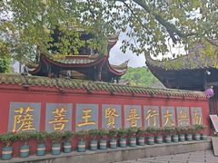 -峨眉山报国寺