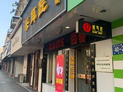 -采耳匠(中央大街店)