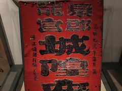 -中国闽台缘博物馆