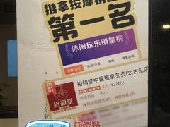 -裕和堂中医推拿艾灸(太古汇臻品店)