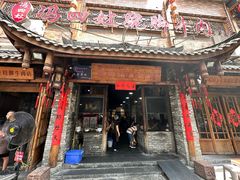 -冯四孃跷脚牛肉·非物质文化遗产店