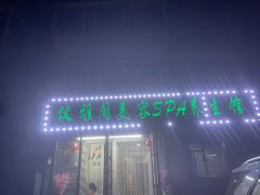 -仪雅阁·泡浴SPA养生馆