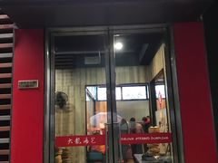 门面-大龙汤包