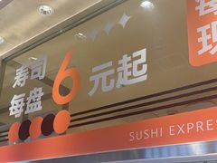 -争鲜回转寿司(中街大悦城店)