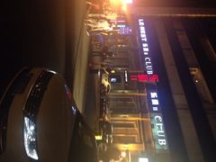 乐巢Ⅱ酒吧-HiIbiza酒吧