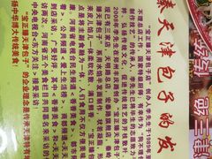 -宝正臻天津包子总店(金阳光居易店)