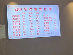 -珍味马边曹五抄手