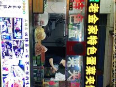 门面-清真马乐贝腊牛肉蛋黄菜夹馍(马蓉洒金桥店)
