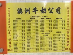 -澳洲牛奶公司(佐敦店)