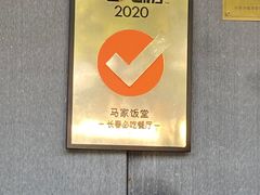 -马家饭堂(南街薰酱店)
