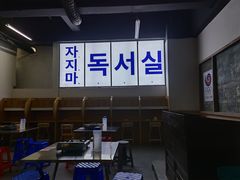 大堂-Meet Sun韩式大排档(五一广场7MALL店)