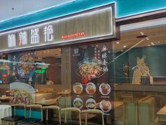 门面-麻辣盛艳(淮安万达店)