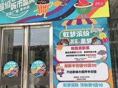 -万达广场(无锡滨湖店)