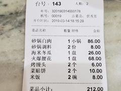 账单-砂锅居(西四店)
