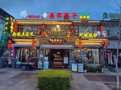 -白家寨子·山野白族菜(古城总店)