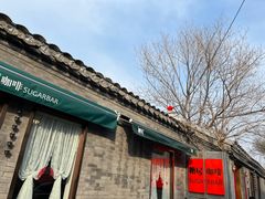 -糖房咖啡(南锣鼓巷店)