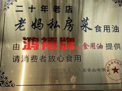 门面-老妈私房菜