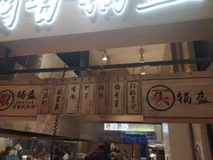 门面-阿甘锅盔(清河万象汇店)