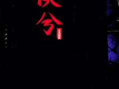 -啤仕多·啤客国潮跳舞BAR(保俶路店)