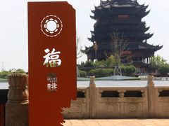 -重元寺