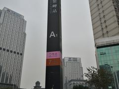 -螃蟹岬(地铁站)