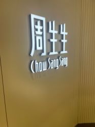 -周生生Chow Sang Sang(又一城店)