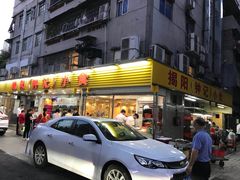 -揭阳钟记小食(福田新村店)