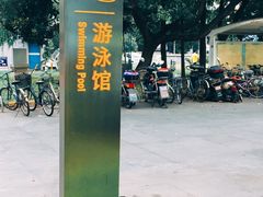 门面-江湾体育中心游泳馆