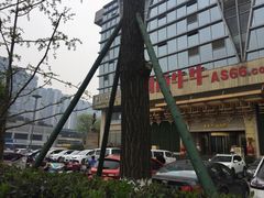 -阿斯牛牛·凉山菜(新会展店)