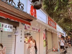 门面-树夏(建设路店)