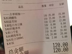 账单-新白鹿餐厅(西湖银泰店)