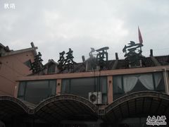 DSCF1831-秦臻海鲜农家乐(奉贤店)