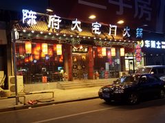 门面-陈府大宅门成都火锅·手切鲜肉(太原街店)