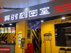 -Xcape异时刻密室逃脱(长风大悦城店)