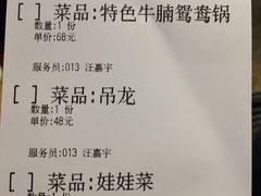 账单-手选潮汕鲜活牛肉火锅(二七广场店)