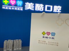 -美酷口腔牙齿矫正(江桥万达店)