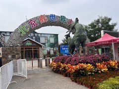 -北京鹿世界主题园