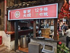 -客家大院·非遗赣南客家菜(郁孤台店)