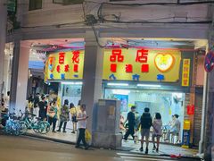 -百花传统甜品店(原址店)