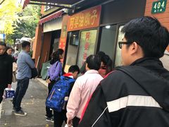 -阿婆油墩子(五里桥路188弄小区店)