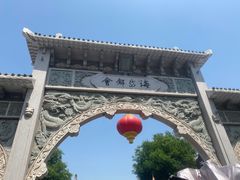 -青州古城