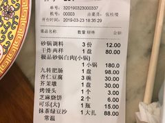 账单-砂锅居(西四店)