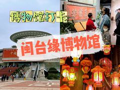 -中国闽台缘博物馆