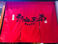-热血兄弟·炭火烤肉(融侨中心店)