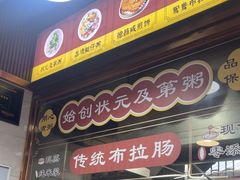 -伍湛记 · 广州老字号(龙津中路店)