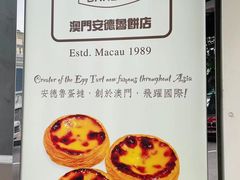 -安德鲁饼店(总店)