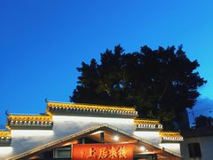 -禾气食店