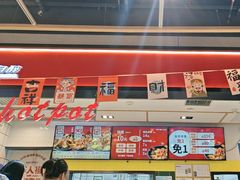 -醉人椒麻辣香锅(上地华联店)