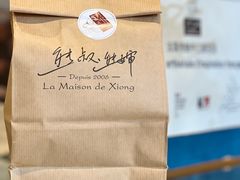 -熊叔熊婶面包房(团结湖店)